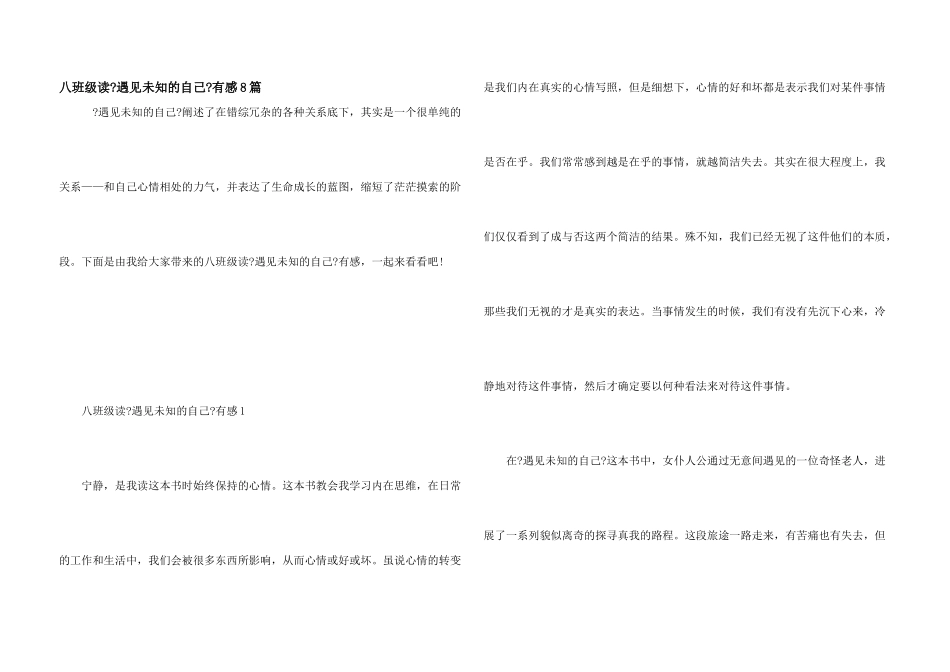 八年级读《遇见未知的自己》有感8篇_第1页