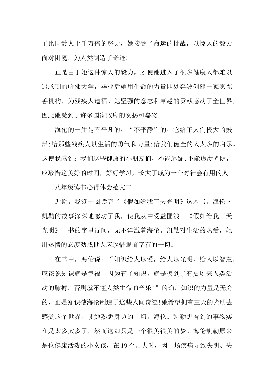 八年级读书心得体会五篇_第2页