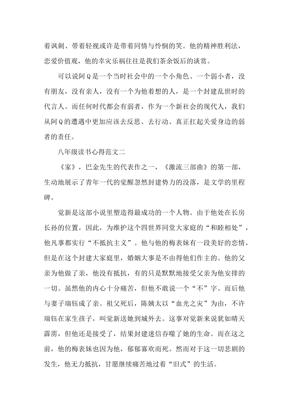 八年级读书心得五篇范文800字_第2页