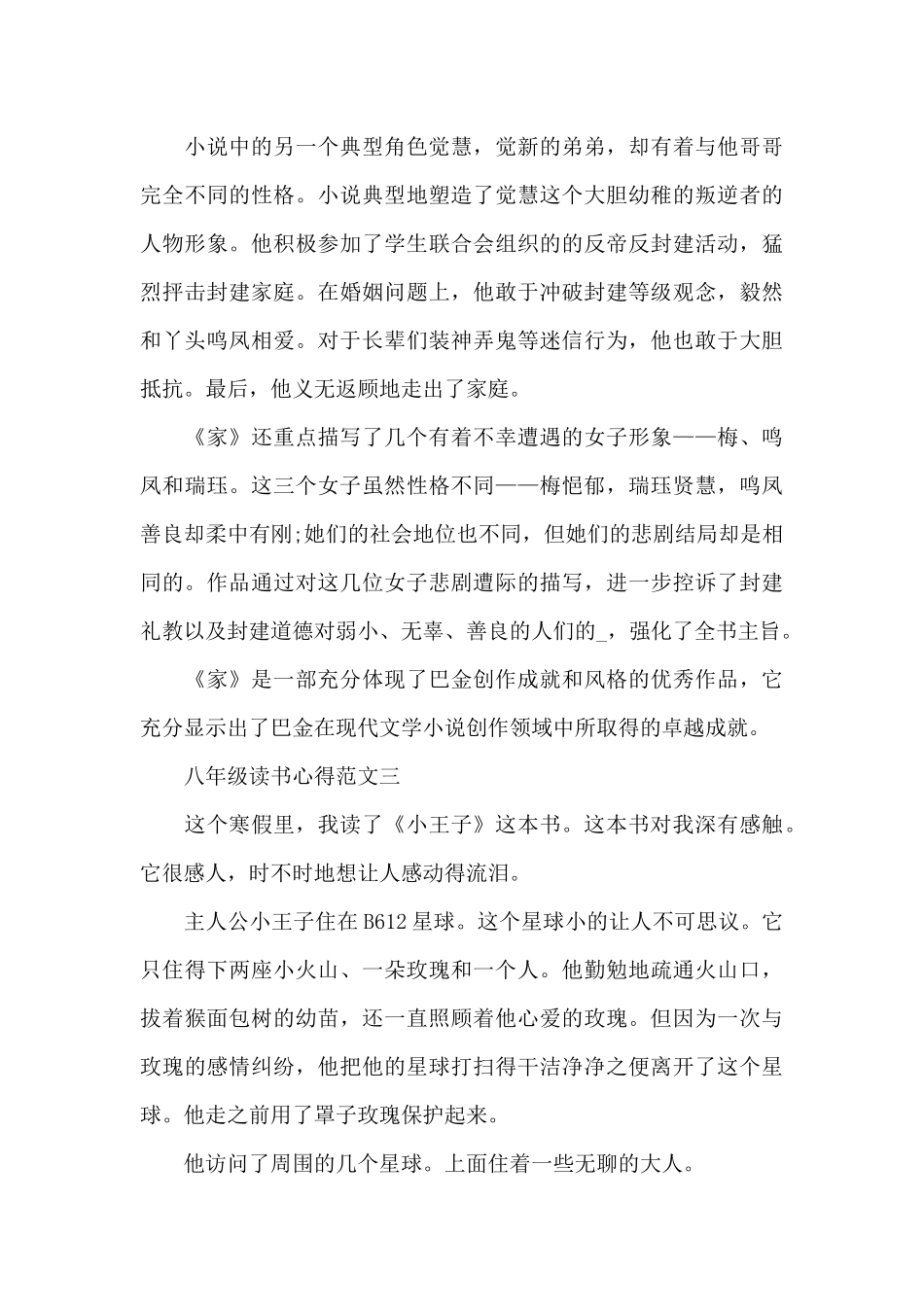 八年级读书心得五篇范文800字_第3页