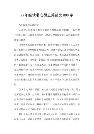 八年级读书心得五篇范文800字