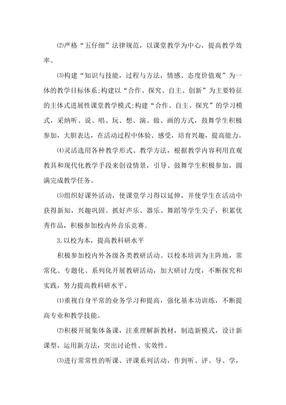 八年级音乐教学计划范文_第2页