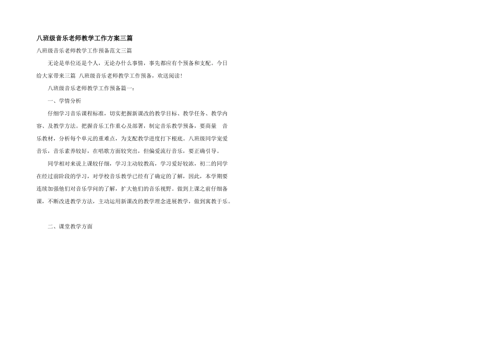 八年级音乐教师教学工作计划三篇_第1页