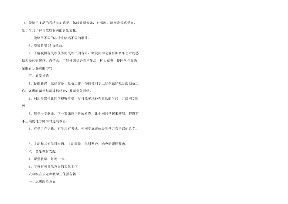 八年级音乐教师教学工作计划三篇_第3页