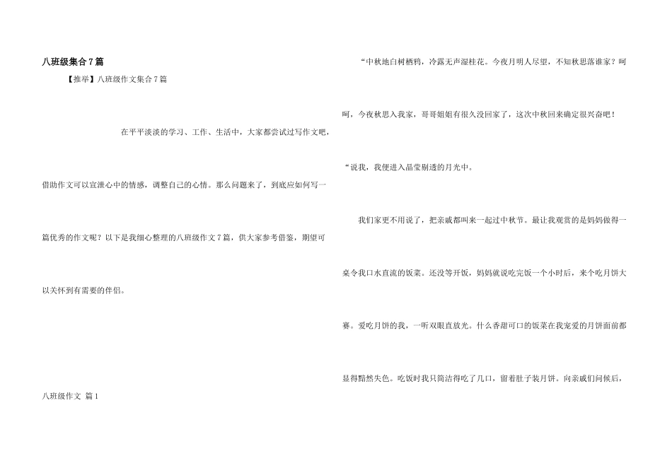 八年级集合7篇_第1页