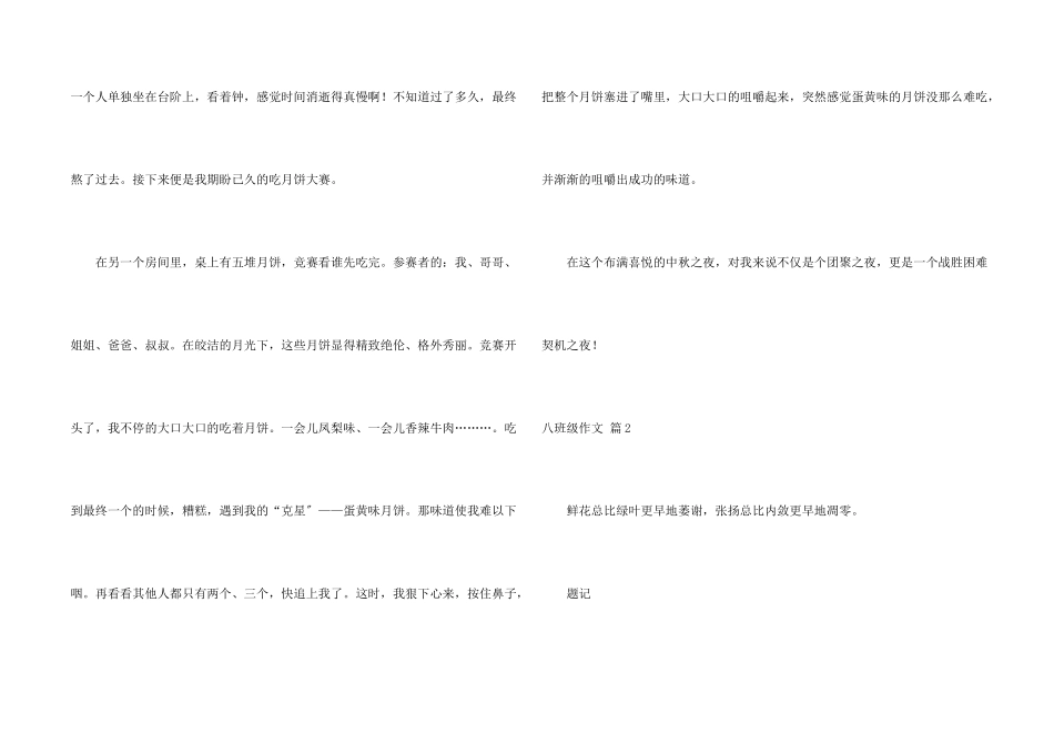 八年级集合7篇_第2页