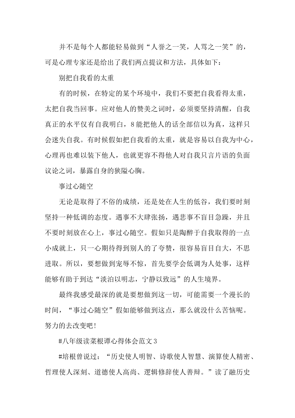 八年级读菜根谭心得体会范文五篇_第3页