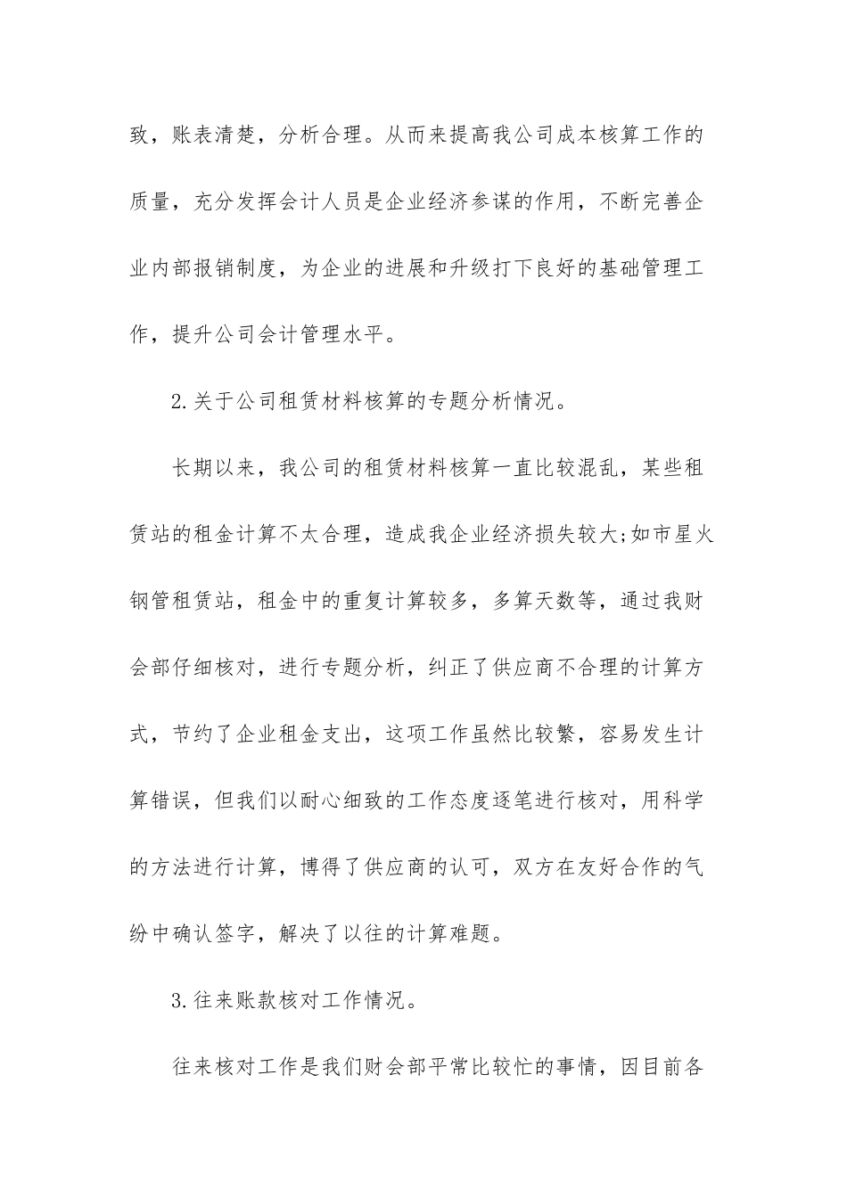 八月份工作总结模板_第2页