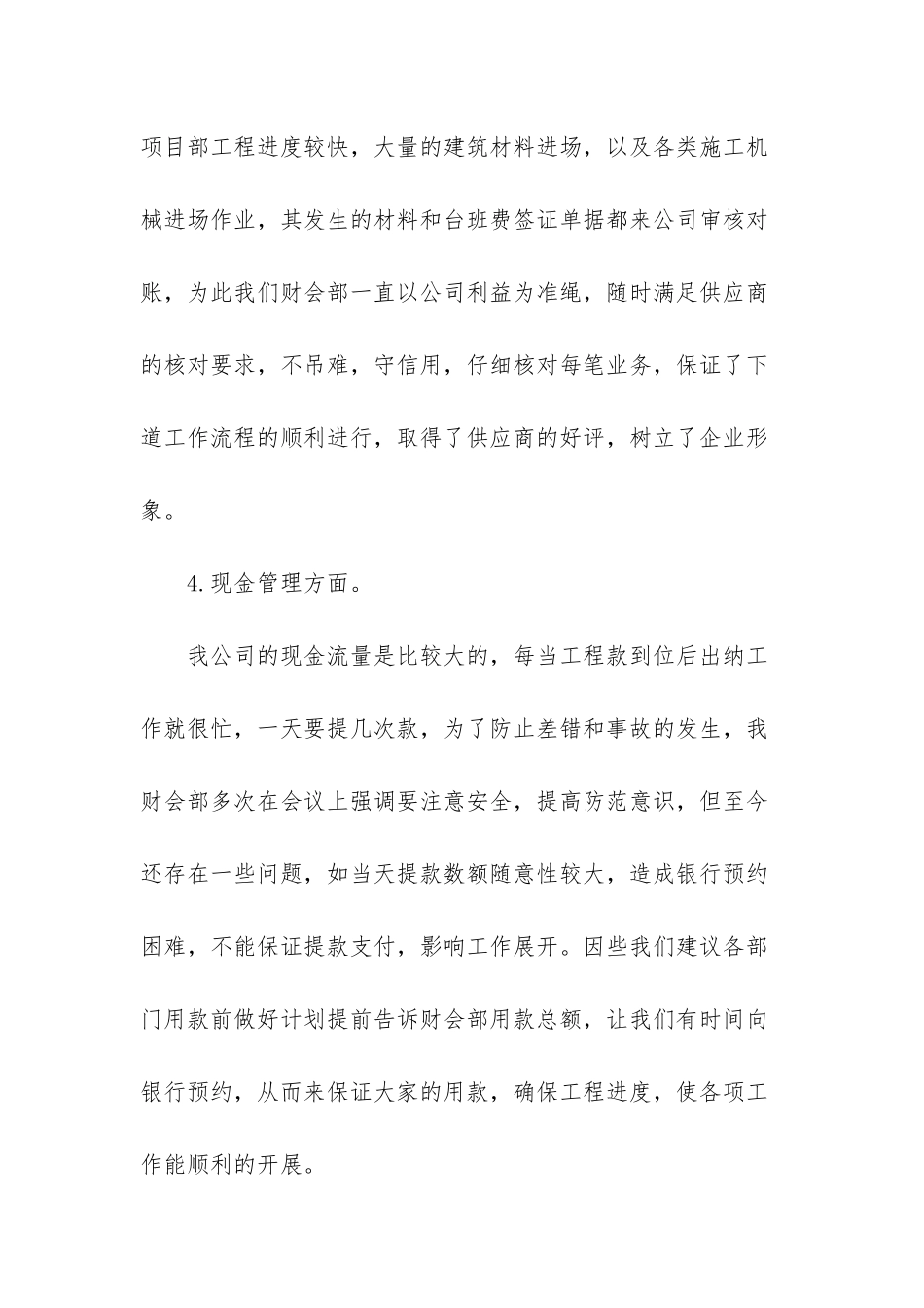 八月份工作总结模板_第3页