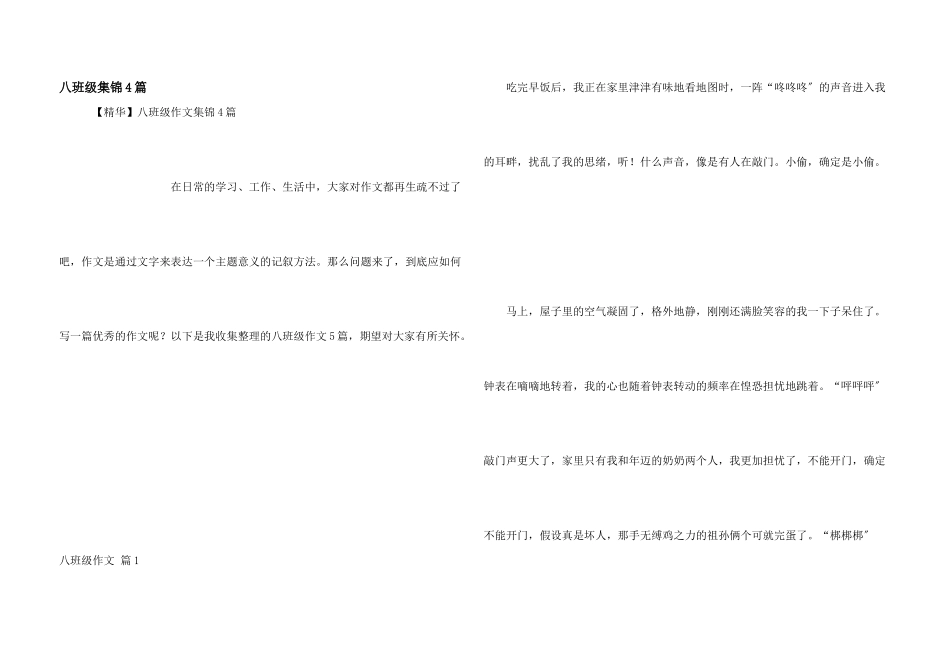 八年级集锦4篇_第1页