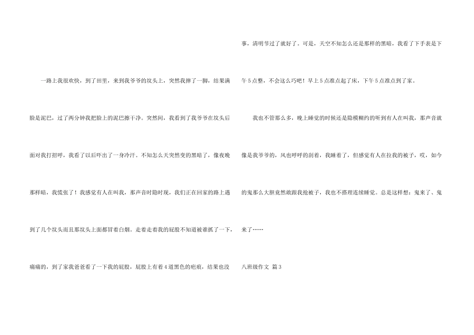 八年级集锦4篇_第3页