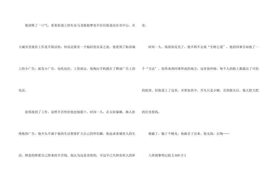 八年级黎明记叙文600字_第2页