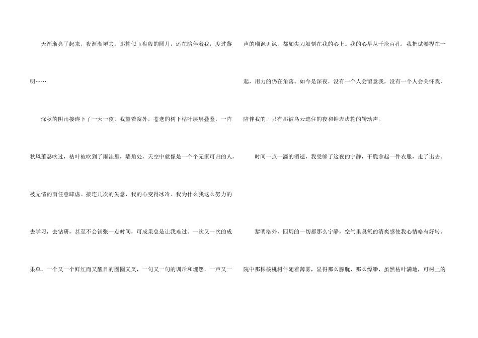 八年级黎明记叙文600字_第3页