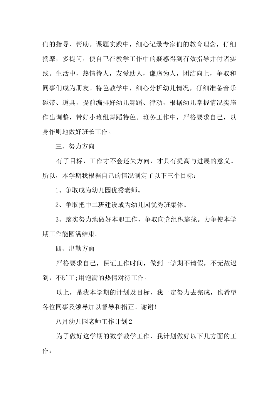 八月幼儿园教师工作计划5篇_第2页