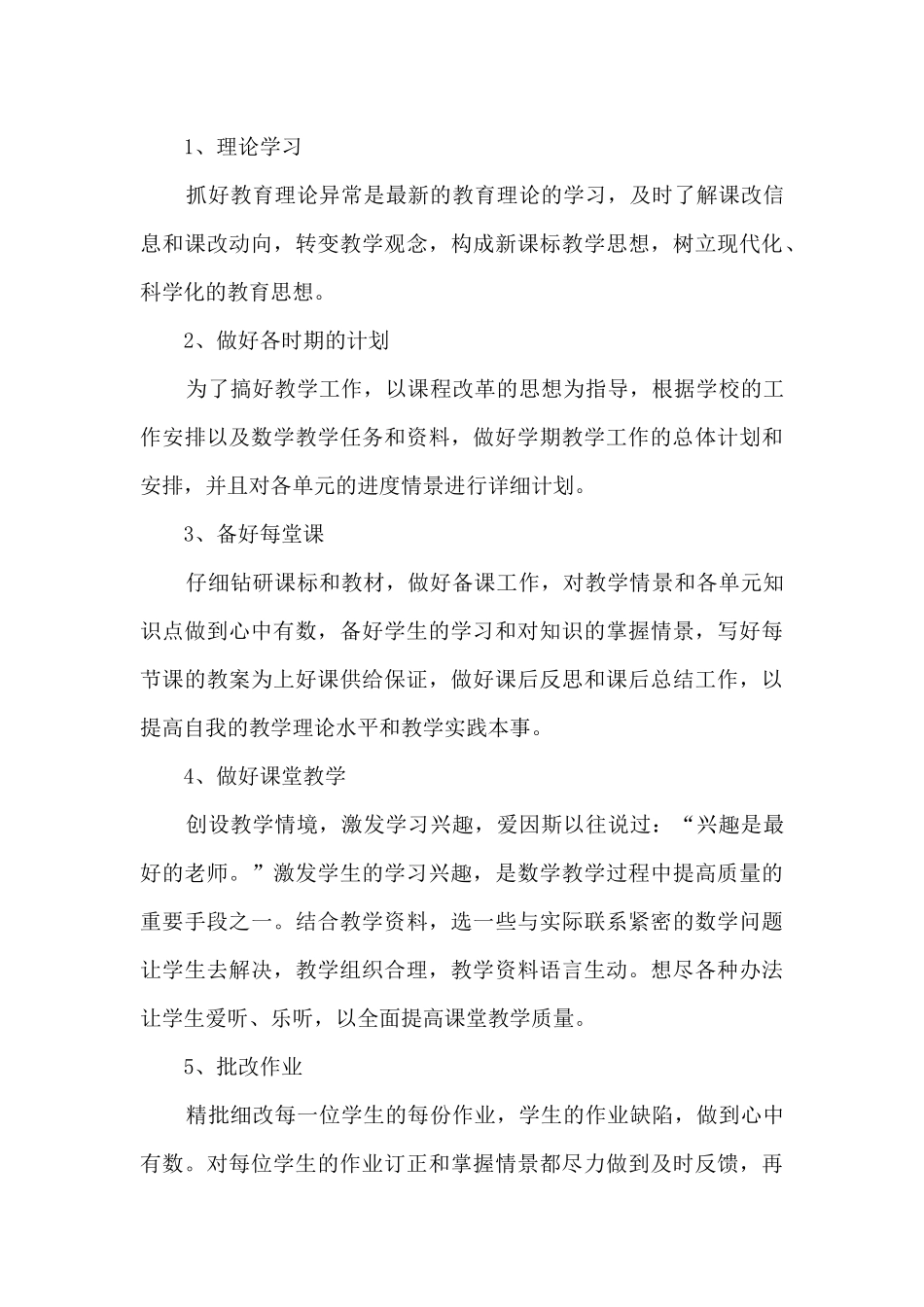 八月幼儿园教师工作计划5篇_第3页