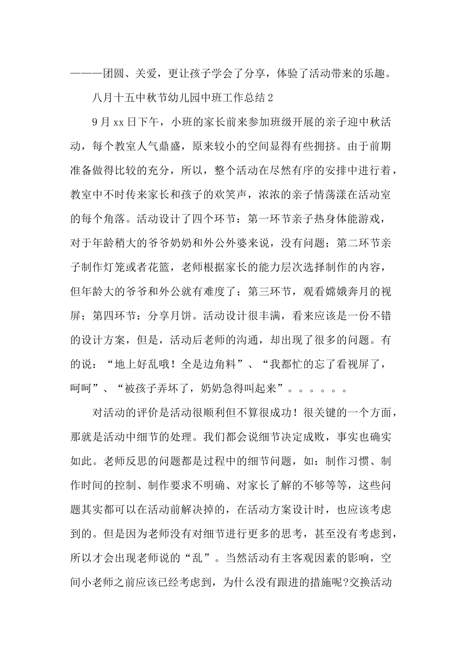 八月十五中秋节幼儿园中班工作总结_第2页