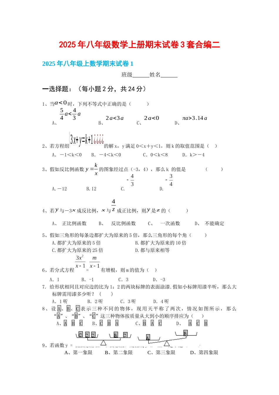 八级数学上册期末试卷套合编二_第1页