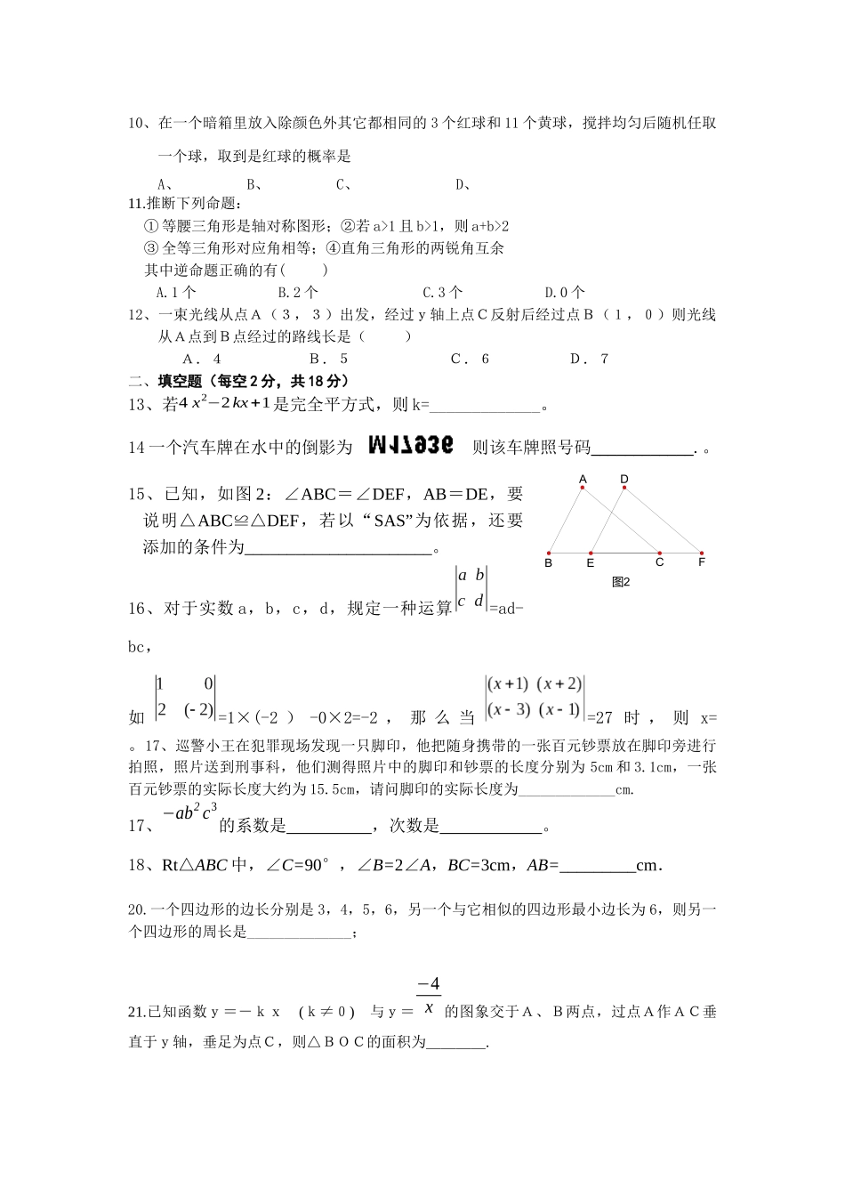 八级数学上册期末试卷套合编二_第2页