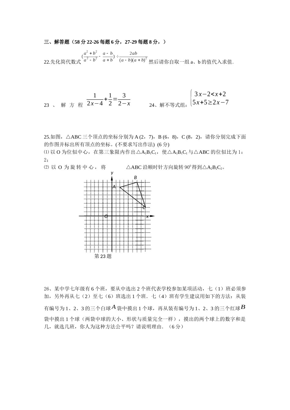 八级数学上册期末试卷套合编二_第3页