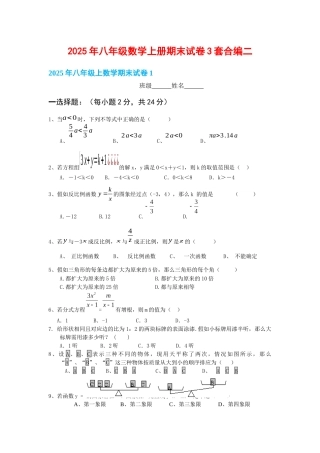八级数学上册期末试卷套合编二