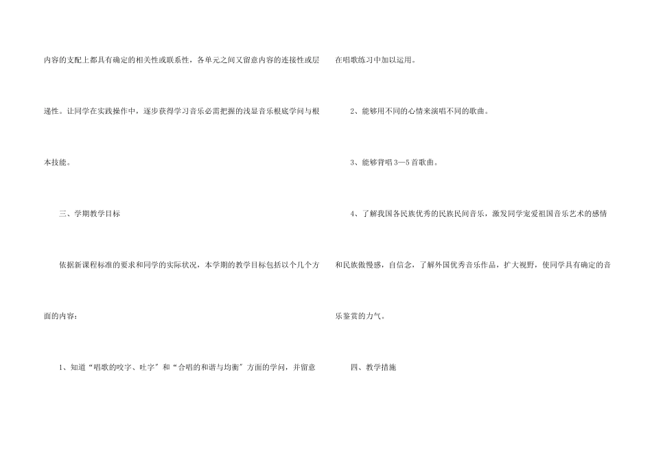 八年级音乐教学计划合集六篇_第2页