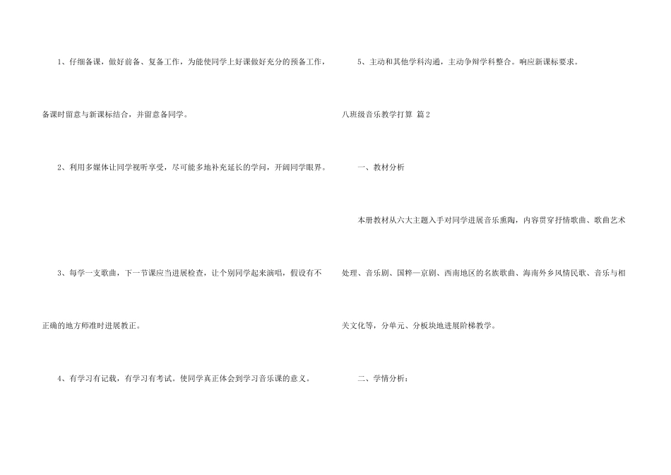 八年级音乐教学计划合集六篇_第3页