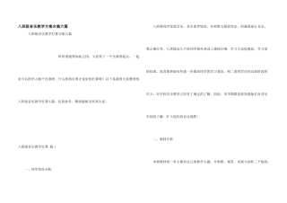 八年级音乐教学计划合集六篇