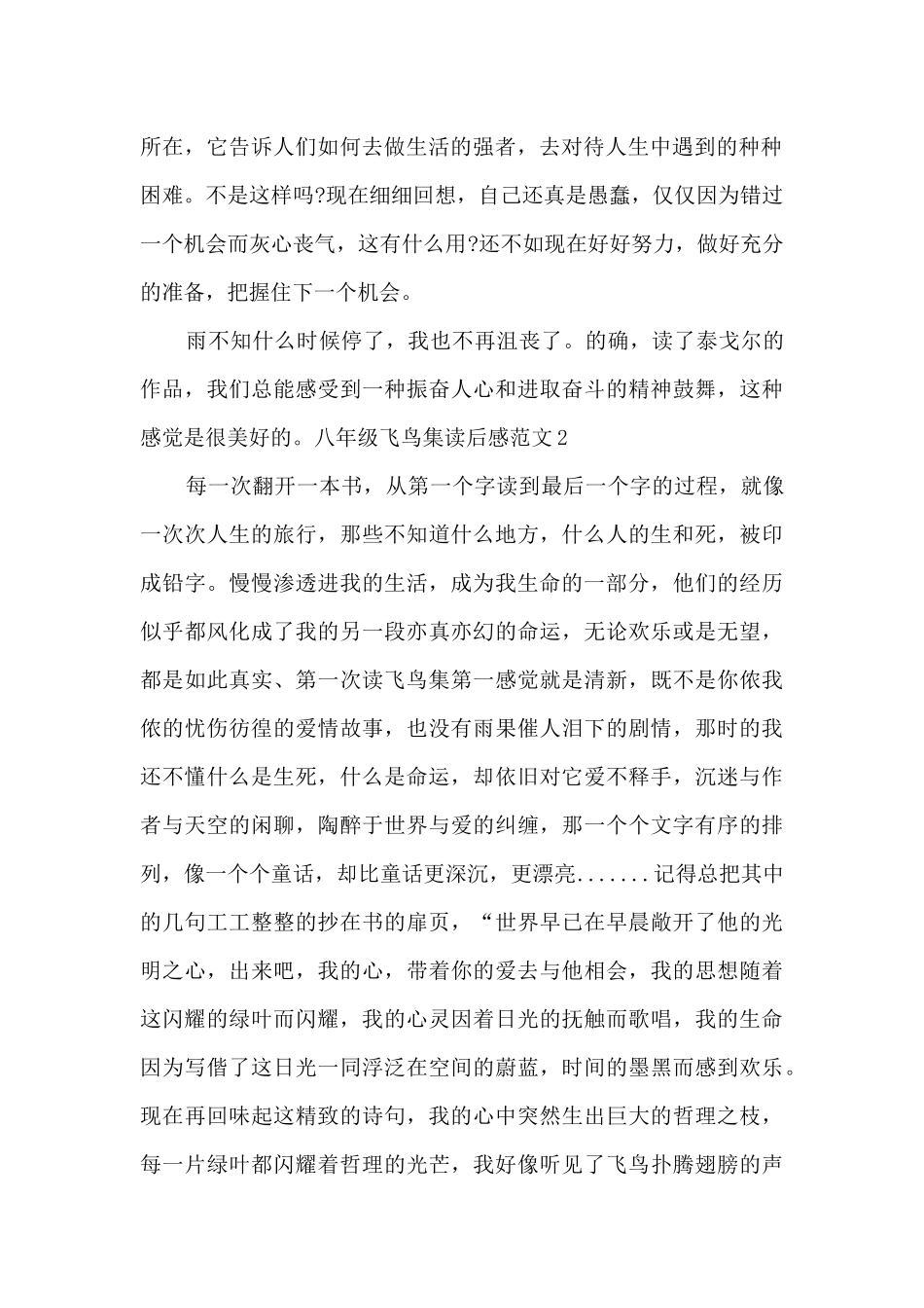 八年级飞鸟集读后感_第2页