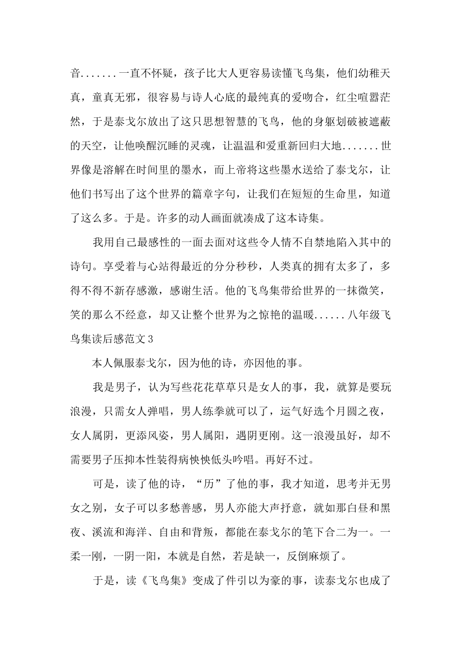 八年级飞鸟集读后感_第3页