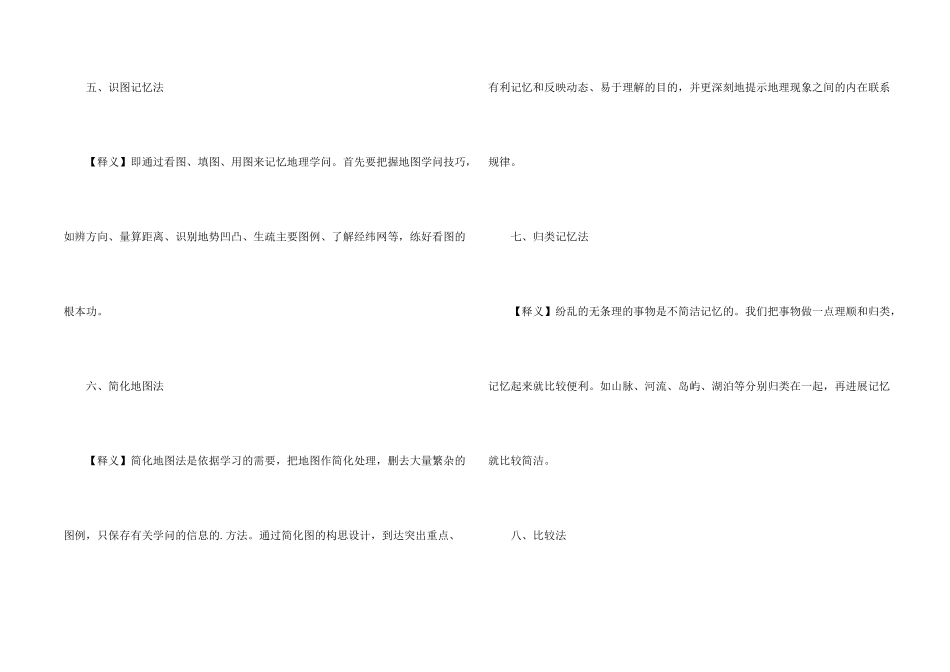 八种记忆法轻松搞定高中地理学习_第2页