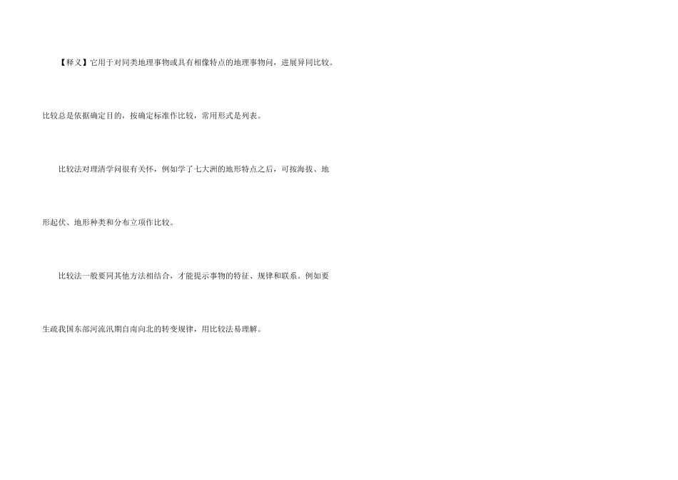 八种记忆法轻松搞定高中地理学习_第3页
