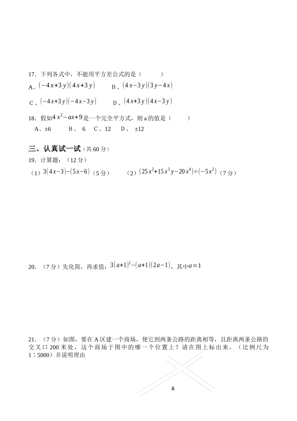 八级数学上册期末试卷套合编五_第3页