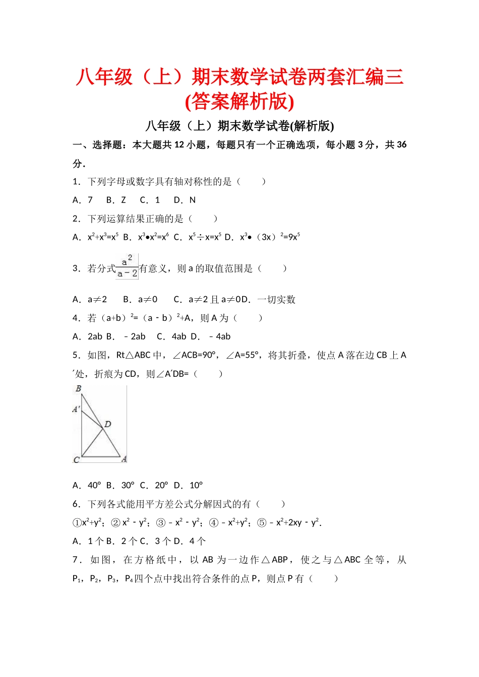 八级期末数学试卷两套汇编三_第1页