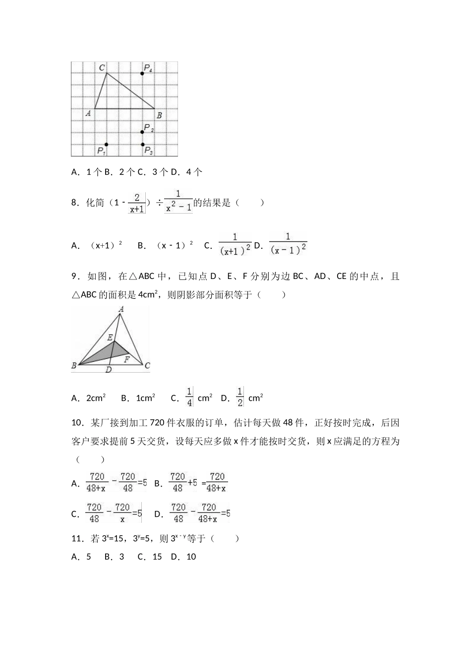 八级期末数学试卷两套汇编三_第2页