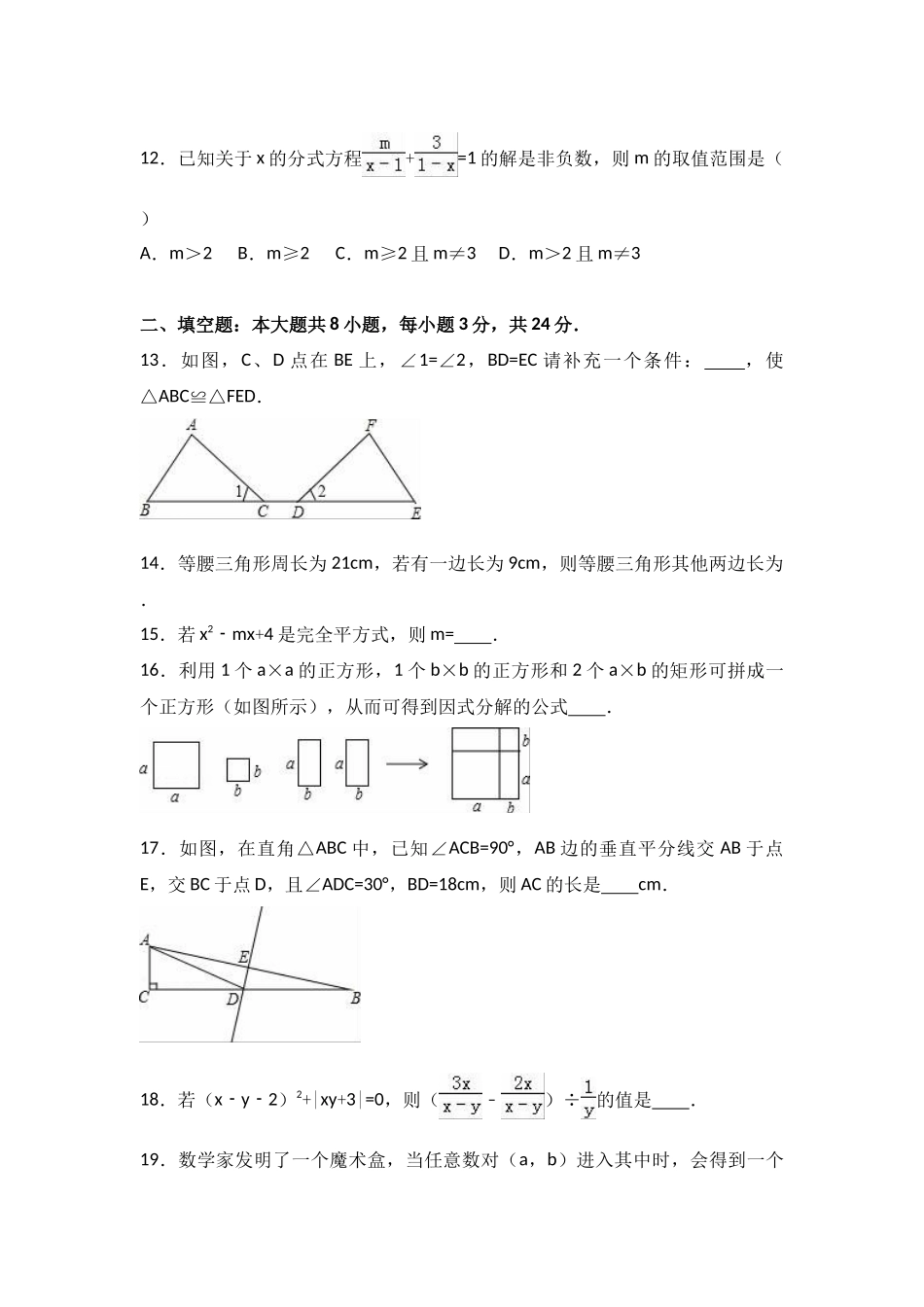 八级期末数学试卷两套汇编三_第3页
