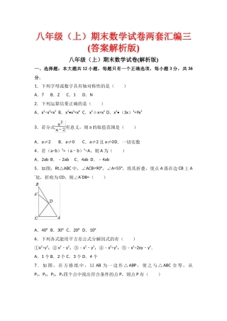 八级期末数学试卷两套汇编三