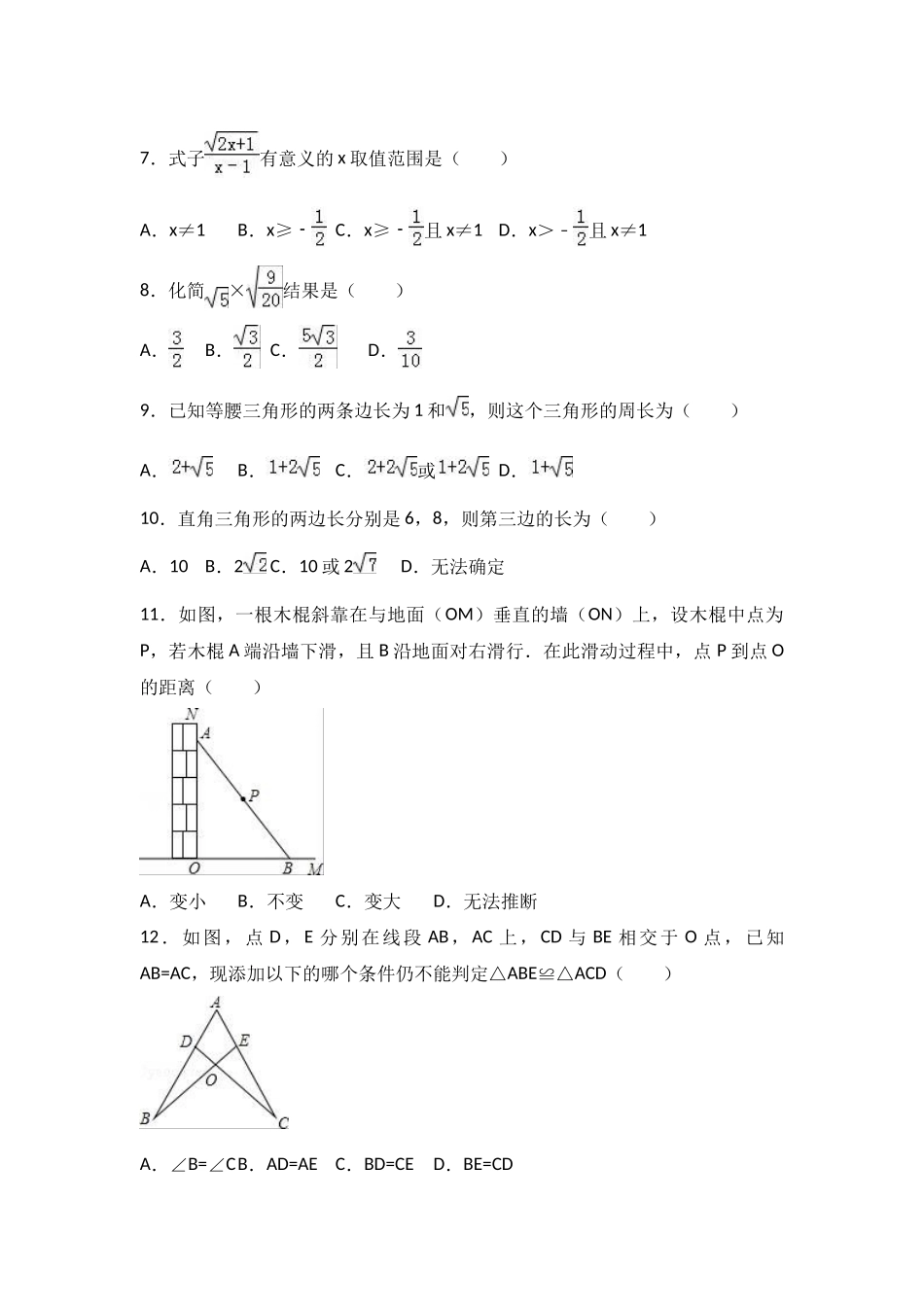 八级期末数学试卷两套汇编八_第2页