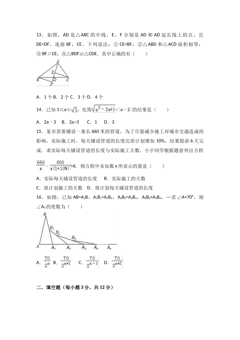 八级期末数学试卷两套汇编八_第3页