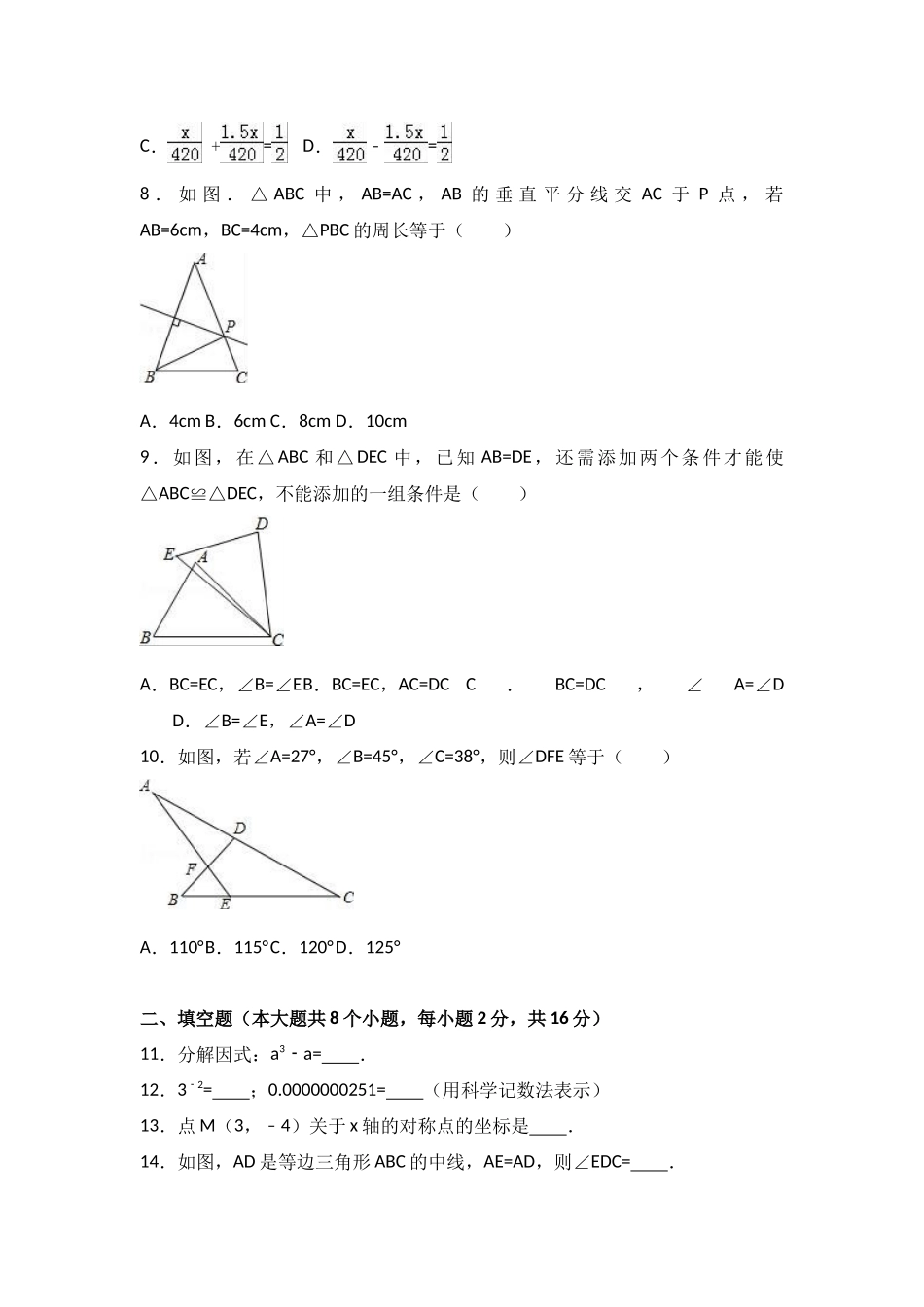 八级期末数学试卷两套汇编五_第2页