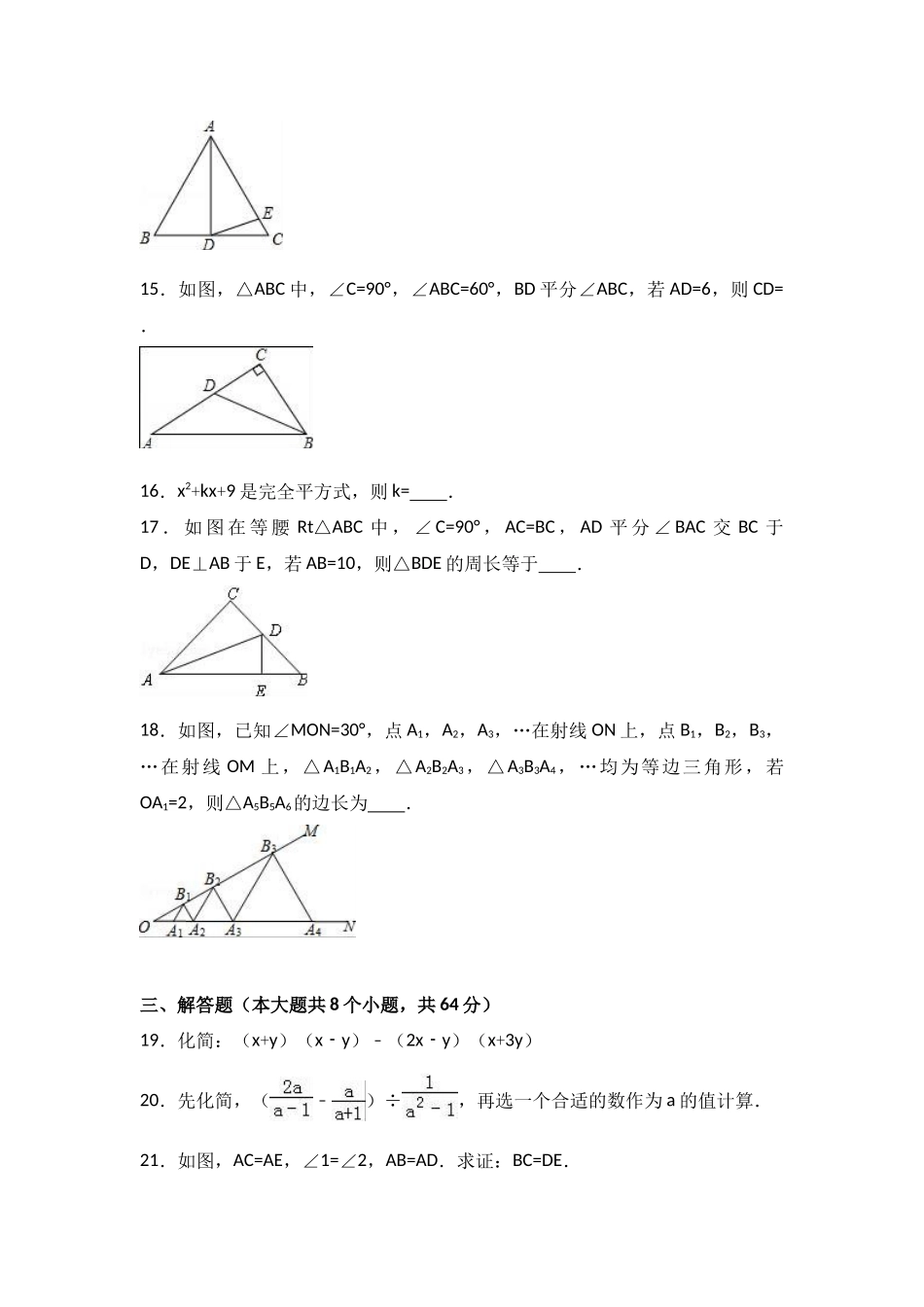八级期末数学试卷两套汇编五_第3页