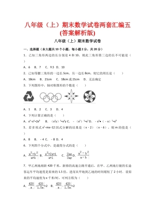 八级期末数学试卷两套汇编五