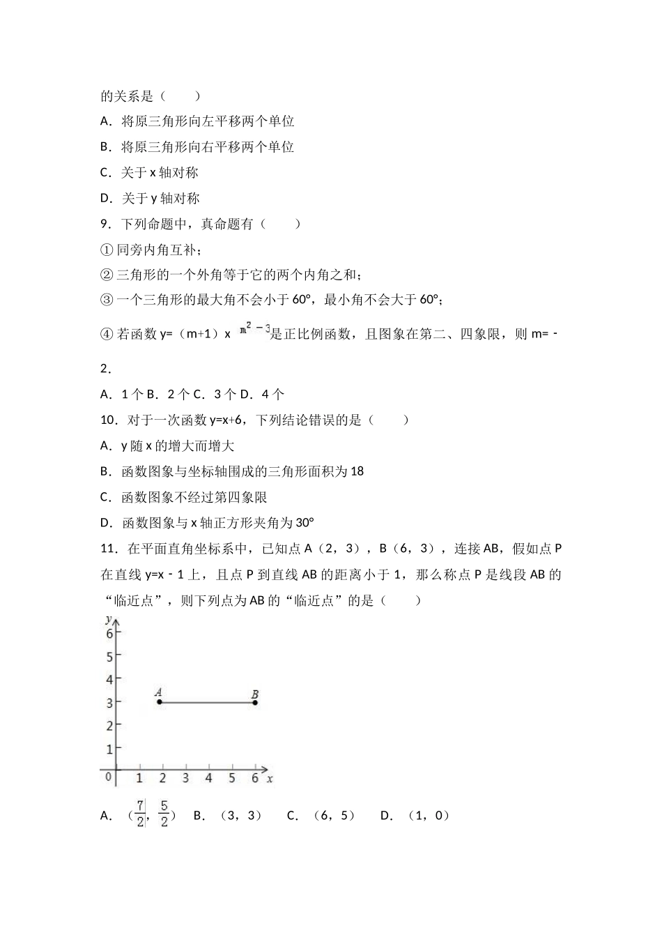 八级期末数学试卷两套汇编九_第2页