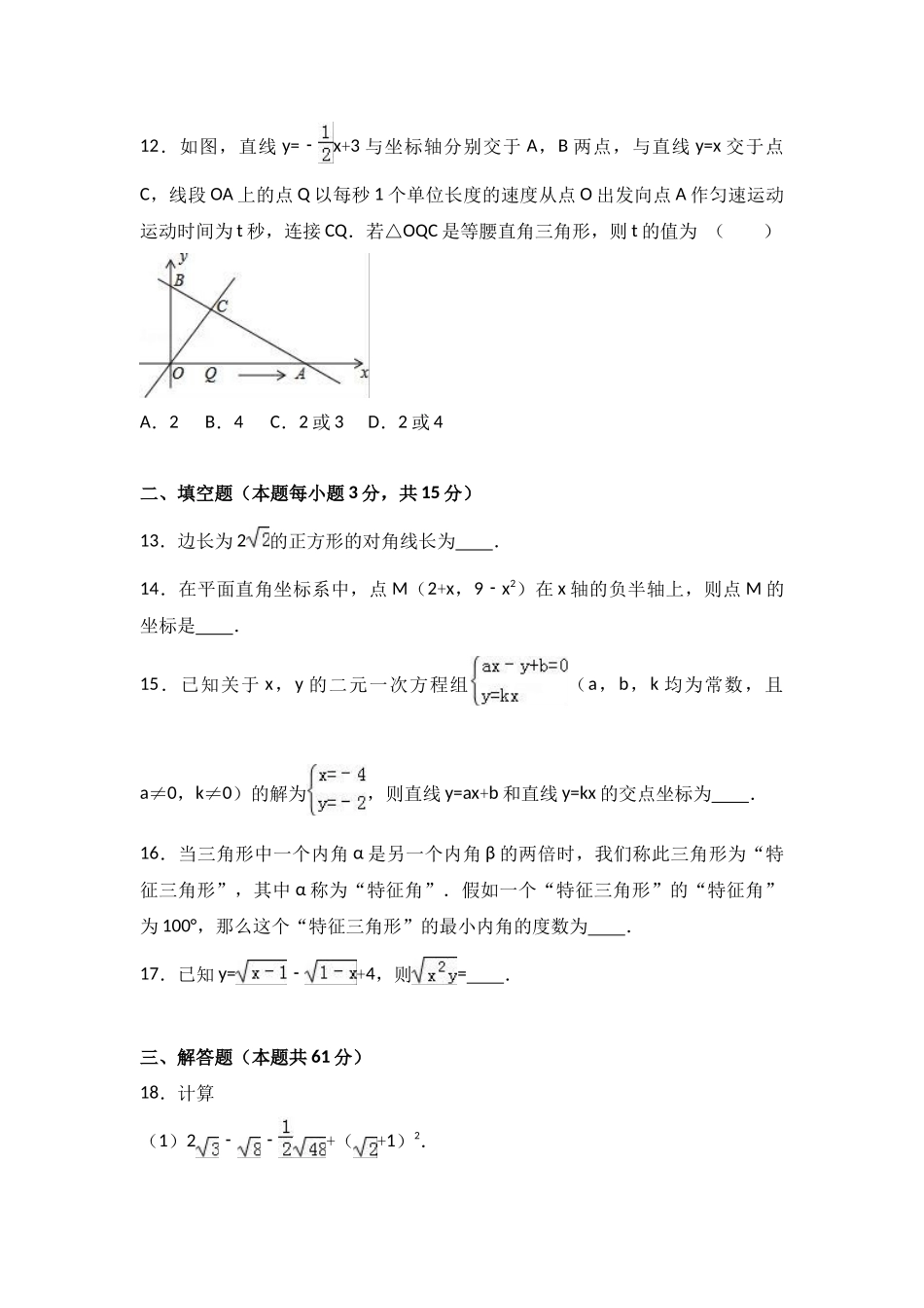 八级期末数学试卷两套汇编九_第3页