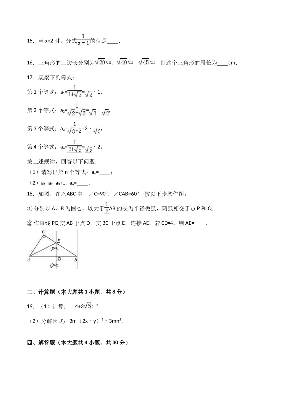 八级期末数学试卷两套汇编六_第3页