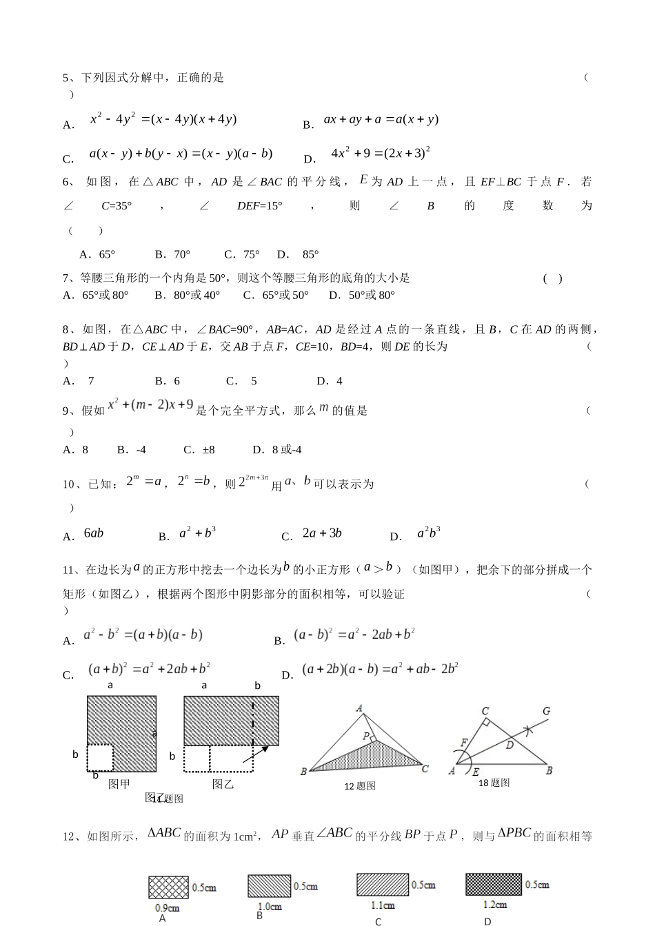 八级期末数学试卷两套汇编七_第2页
