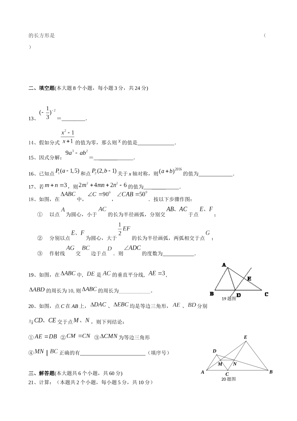 八级期末数学试卷两套汇编七_第3页