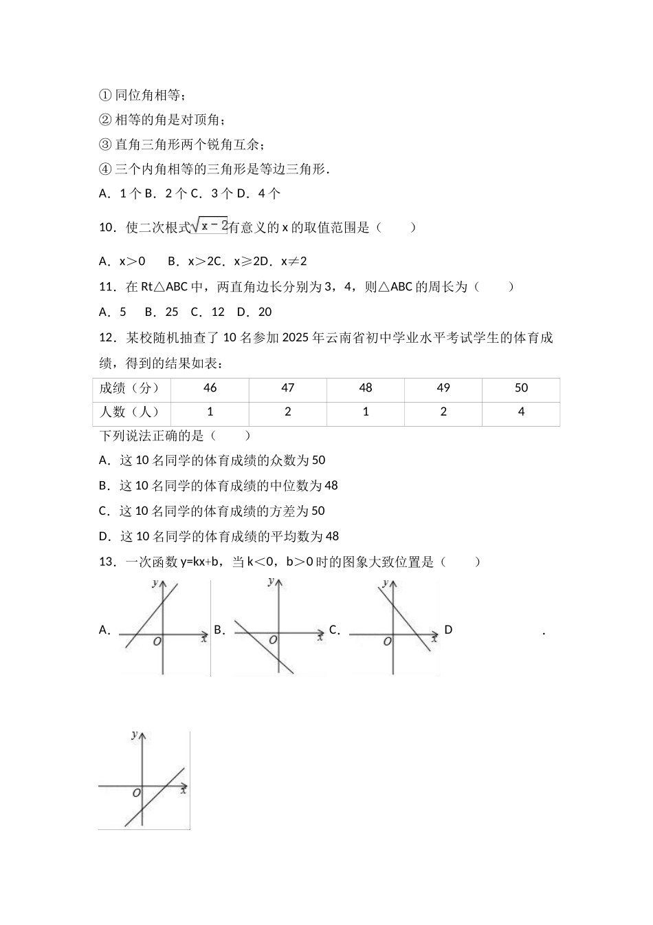 八级期末数学试卷两套汇编二_第2页