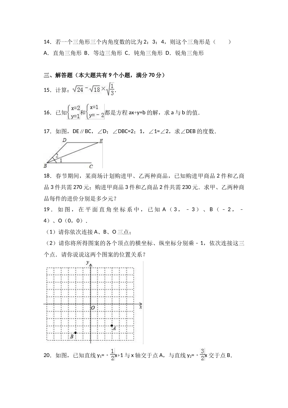 八级期末数学试卷两套汇编二_第3页