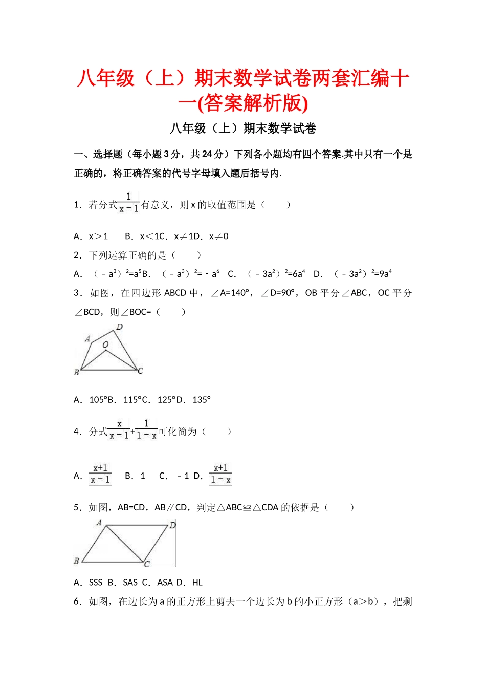八级期末数学试卷两套汇编十一_第1页