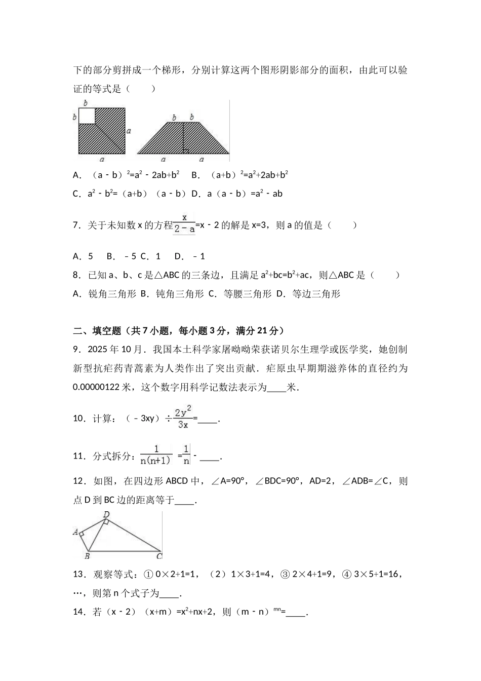 八级期末数学试卷两套汇编十一_第2页